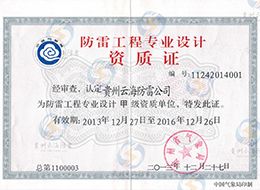 專(zhuān)業(yè)設(shè)計(jì)資質(zhì)證